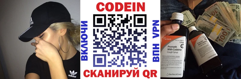 Codein напиток Lean (лин)  Грязи 